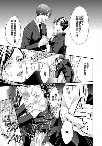 Katei-nai ren'ai giri no musuko to koeta issen | 家庭内恋爱 与继子跨过禁忌一线 1