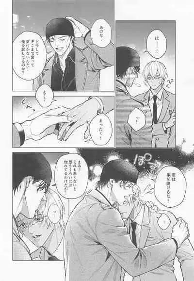 Ore wa Kimi de Nuiteiru