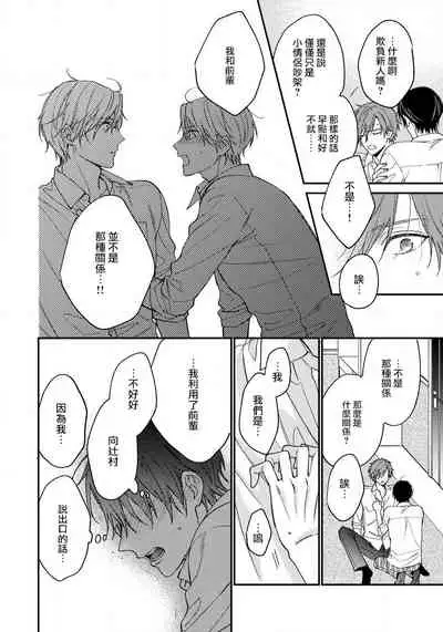 Hatsujou Playroom | 发情娱乐室 #01-05