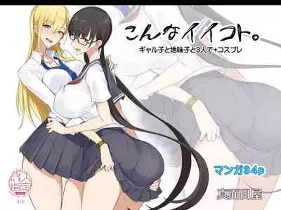 [Majimeya (isao)] Konna Ii Koto.