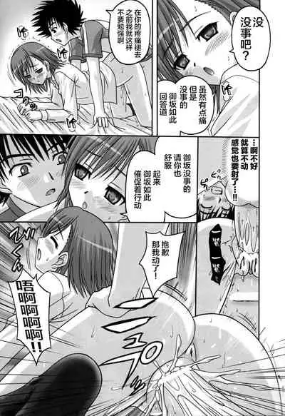 (SC41) [Tamaranchi (Sinbo Tamaran)] LOVE SIS (Toaru Majutsu no Index) [Chinese] [新桥月白日语社]