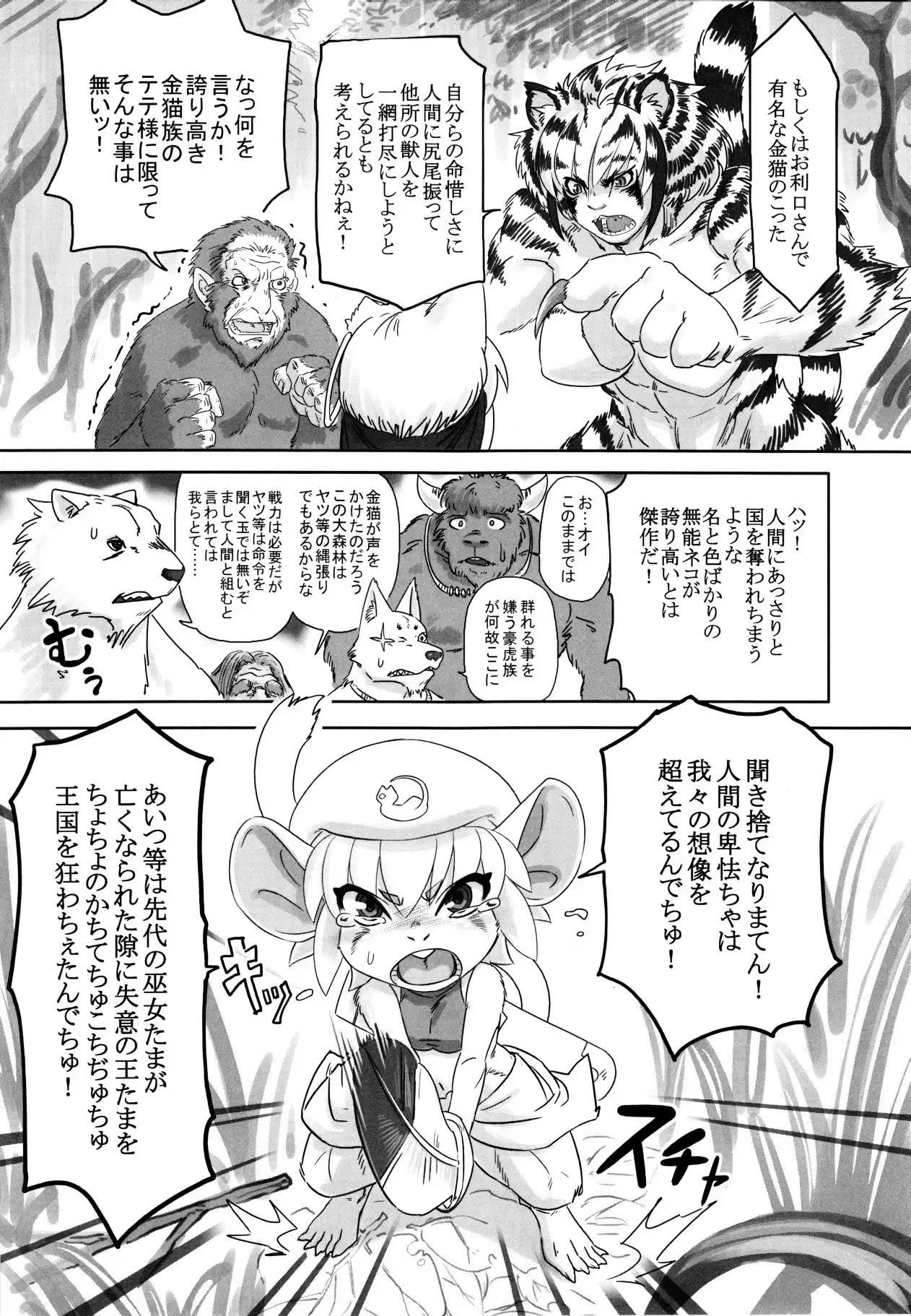 The Gold-Colored Cat Tete: The Immortal 0