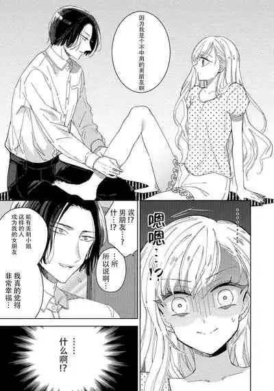 Saiteina ndesu yo, boku wa. | 我可是最差劲的人啊 Ch. 1-2