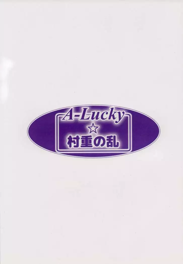 Biba!!Fujun Isei Kouyuu!