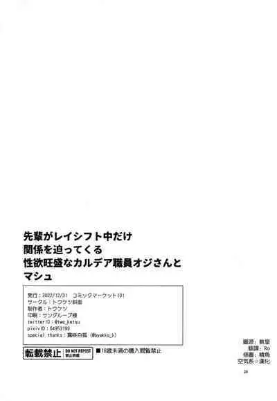 先輩がレイシフト中だけ関係を迫ってくる性欲旺盛なカルデア職員オジさんとマシュ