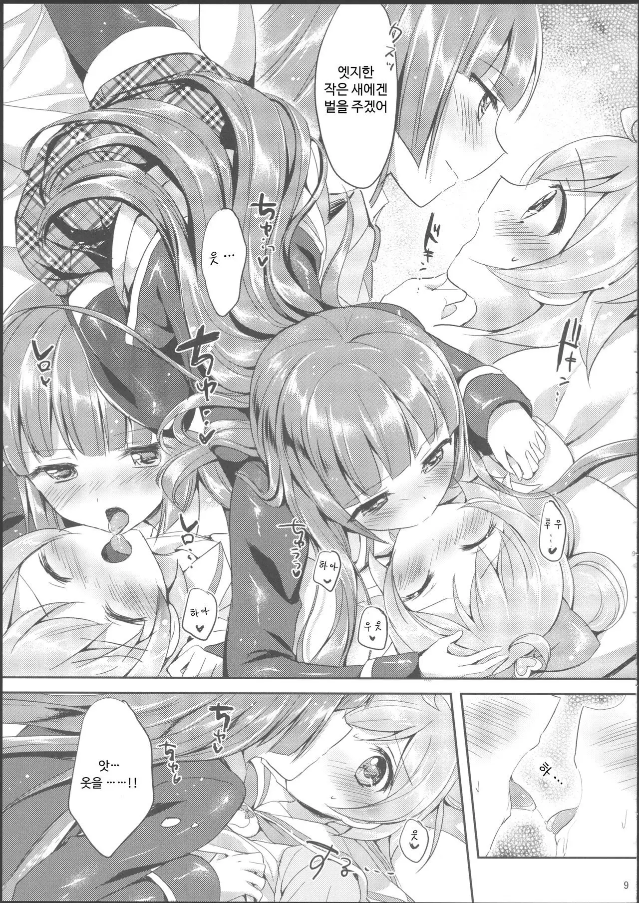 Naisho no Futarikiri | 둘이서만 비밀스럽게