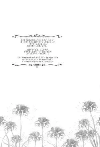 Hajimete no Koto | About Firsts