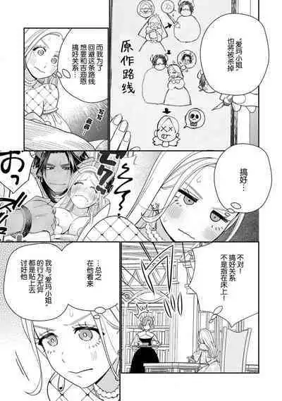 [Okonogi Happa] Tensei shita Akuyaku Reijou wa H shinai to Shinu Unmei ~Tekikoku Ou to Rouraku Kekkon~ | 转生成为恶役大小姐，迎接不H就会死的命运~与敌国国王的笼络联姻~ 1-4 [Chinese] [莉赛特汉化组]