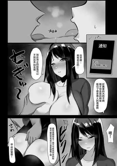 Hitozuma, Netorareru | 人妻,NTR