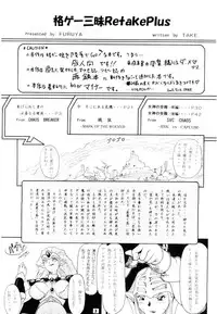 [Furuya (TAKE)] Kakuge Zanmai Retake Plus (Various)