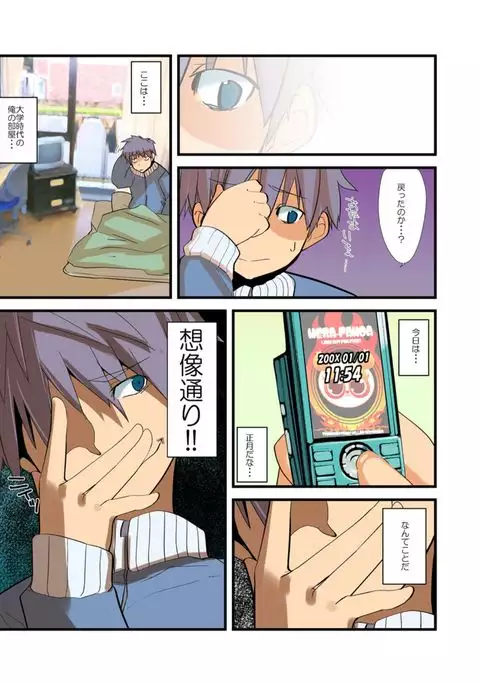 Yarechau! Moshimo Channel