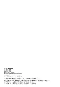 (Senka no Toki 10 Hatsuyume) [Ao Niwashi (Hyakkin)] Nande Daite Kurenen dayo! (Touken Ranbu)