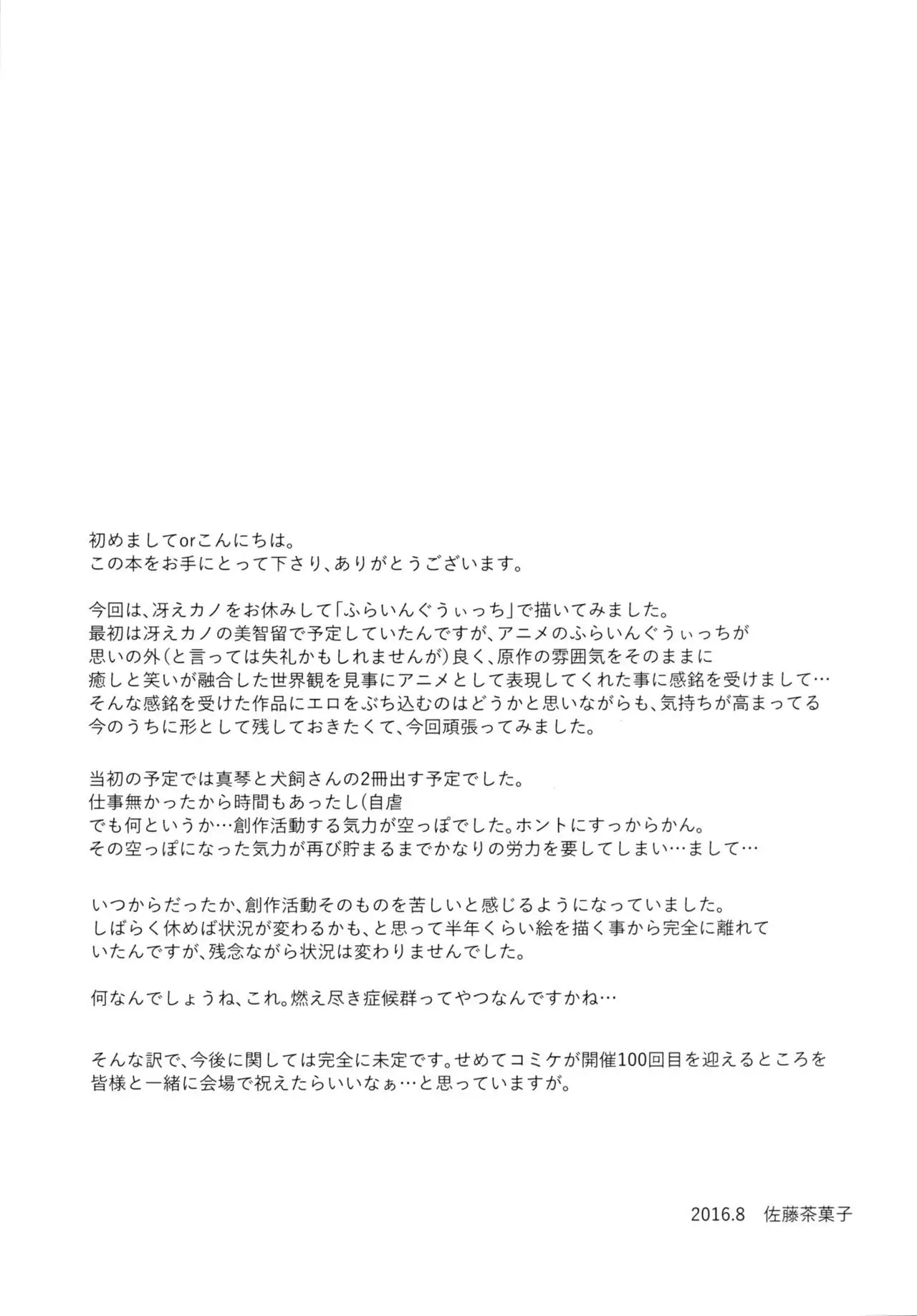 Eroing Witch {Hennojin}