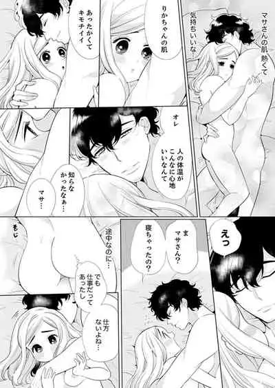 エロ紳士の極上テク~その性感帯、オレが育ててあげる【完全版】