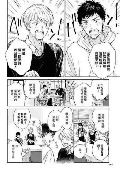 [Rakuta Shouko] Ameagari no Bokura ni Tsuite | 雨后的我们 Ch. 7-12 [Chinese] [Digital]