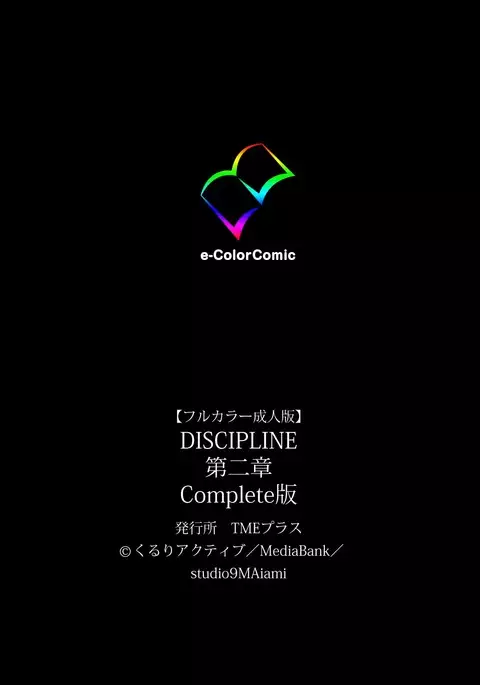 DISCIPLINE Dainishou Complete Ban