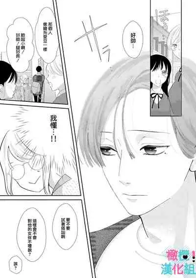 [Shinkai Yuyu] Kimi ni shika Bokki shinai Elite Ouji wa Mob no Watashi o Dekiai suru~01-03 | 只能对你勃起×身为路人的我被优秀的王子溺爱着 ~01-03 [Chinese]