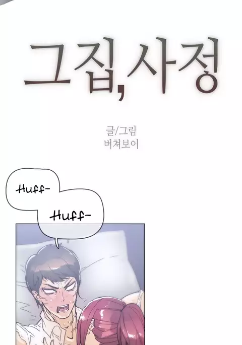 Household Affairs Ch.1-44