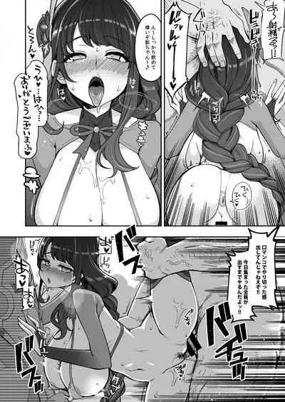 [昭和最終戦線 (はなうな)] 雷電将軍激似コスプレイヤー(本人)が不敬過ぎる件について (原神)