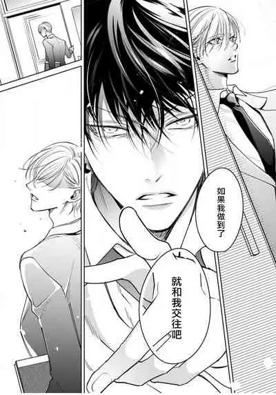 Ochikobore Alpha to Elite Omega | 问题α与精英Ω Ch. 1-4