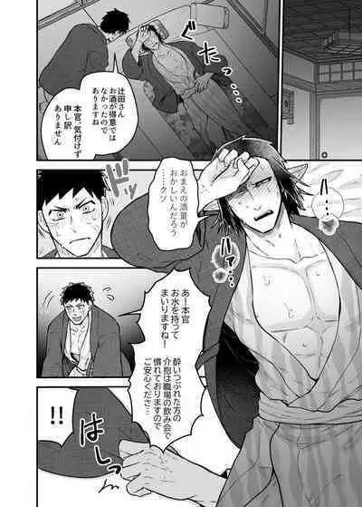 Tsujigiri Sousa Yukemuri Ryojou Hen!!