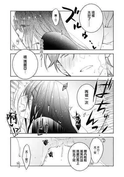 [Saiki Makiko] ichizuna koinu-kei kōshaku-sama ka , sūnengo ni wa rippana ōkami ni seichō shimashita | 忠犬系小奶狗公爵大人、短短数年后成长为威风凛凛的狼 (seiyoku saikyō no kōshaku-sama to kekkon suru koto ni narimashita… ~tsu! Ansorojī) [Chinese] [莉赛特汉化组]