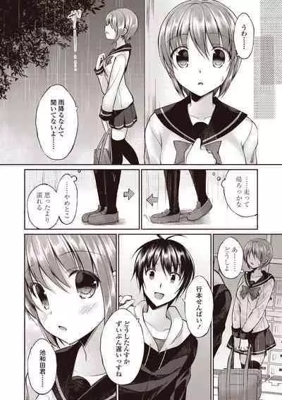 Boku wa Midara na Kimi to Majiwaru