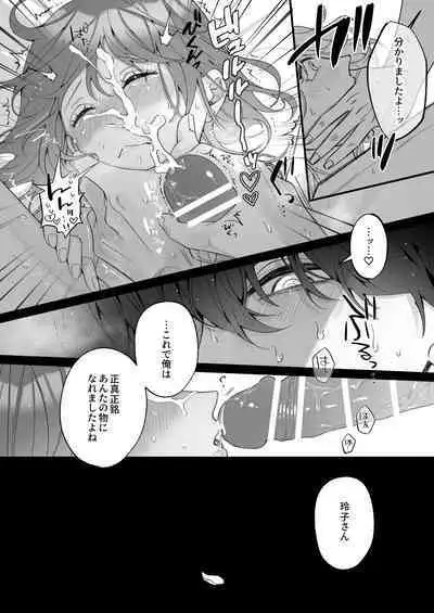 忠犬ボディーガードが偽物令嬢の嘘と身体を暴くまで。