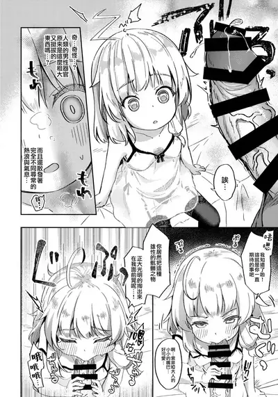 Urete Aruji wa Amaku Naru