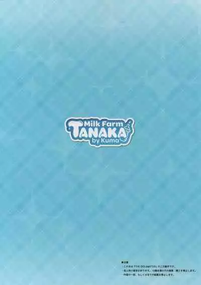 (AC3) [Milk Farm Tanaka (Various)] one-sidedly (THE IDOLM@STER MILLION LIVE!, THE iDOLM@STER CINDERELLA GIRLS, THE iDOLM@STER SHINY COLORS)