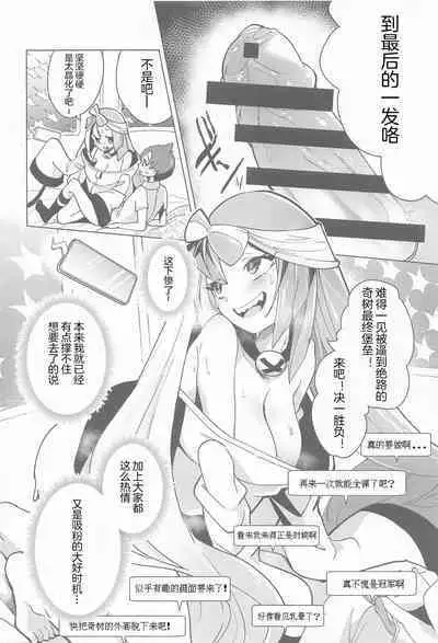 (C101) [chori (Chorimokki)] Nanjamo to Ura Gym Challenge!! | 奇树的秘密道馆挑战!! (Pokémon Scarlet and Violet) [Chinese] [我今天爆炸了个人汉化]