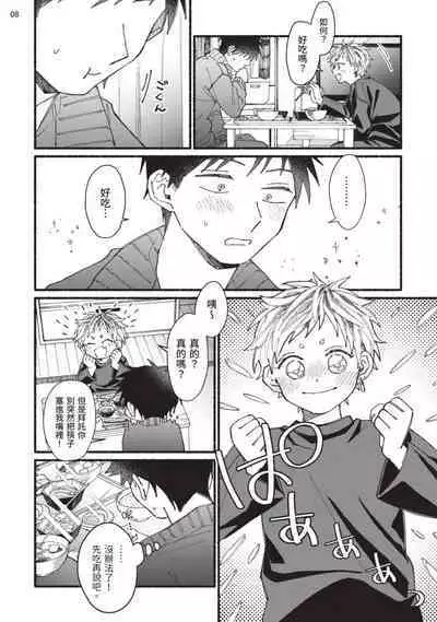 tonari no henai kun | 隔壁的偏愛小子 Ch. 1-3