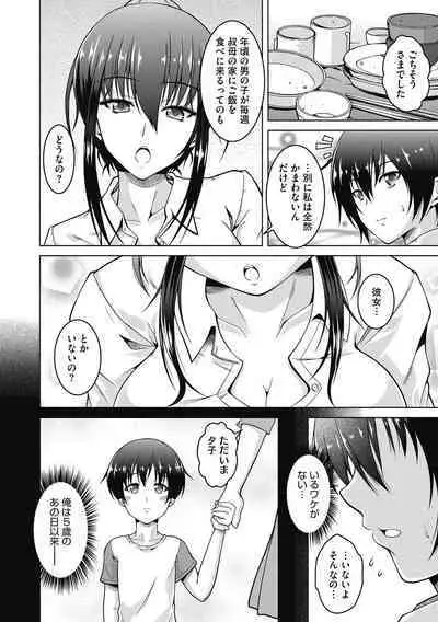 Netorareru nante Arienai