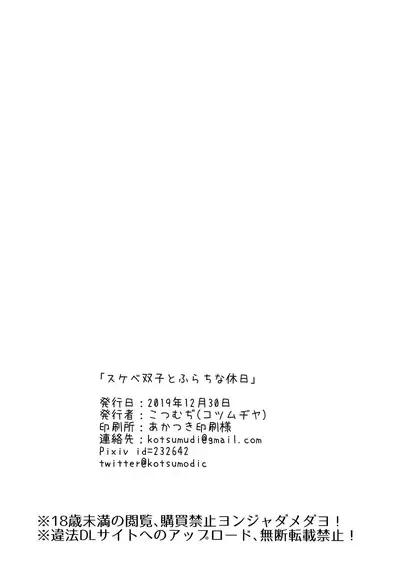 Sukebe Futago to Furachina Kyuujitsu