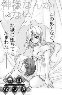 Darenimo Ienai Maru himitsu + vol.12 Forbidden Love