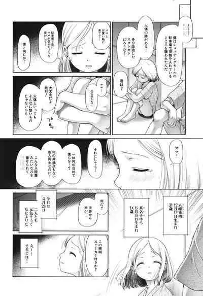 Toraete Okashite Haramasete