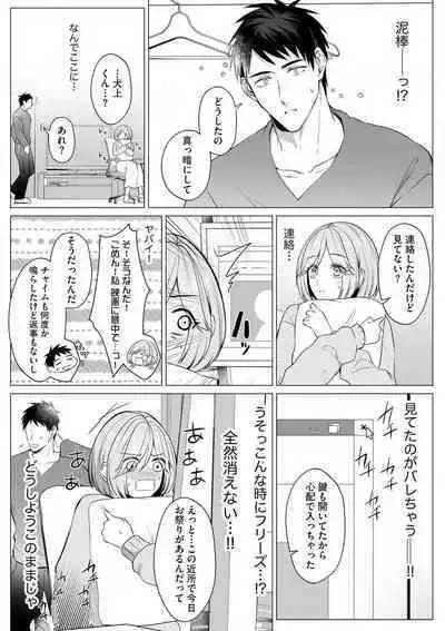 Sawayaka Wanko na Koibito wa Sugoteku AV Danyuu!! 1-5