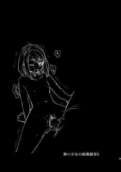 Mukuchi Shoujo no Chikan Higai