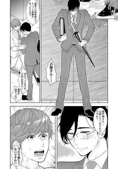 ミックス版】XLサイズですが、結婚させてくれますか 1