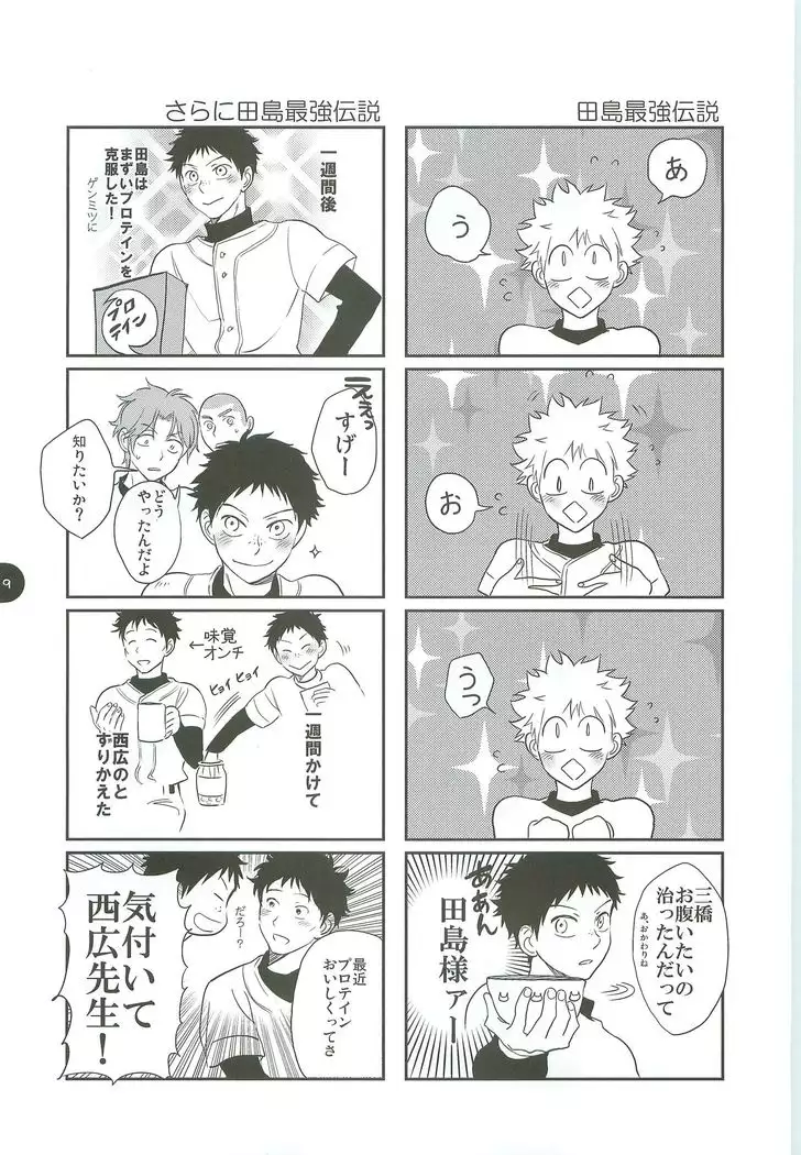 Abeya no Matome 2005-2008