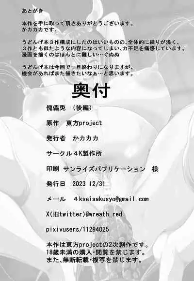 [4K Seisakusho (KaKakaka)] Kugutsu Usagi (Kouhen) (Touhou Project) [Chinese] [是小狐狸哦] [Digital]