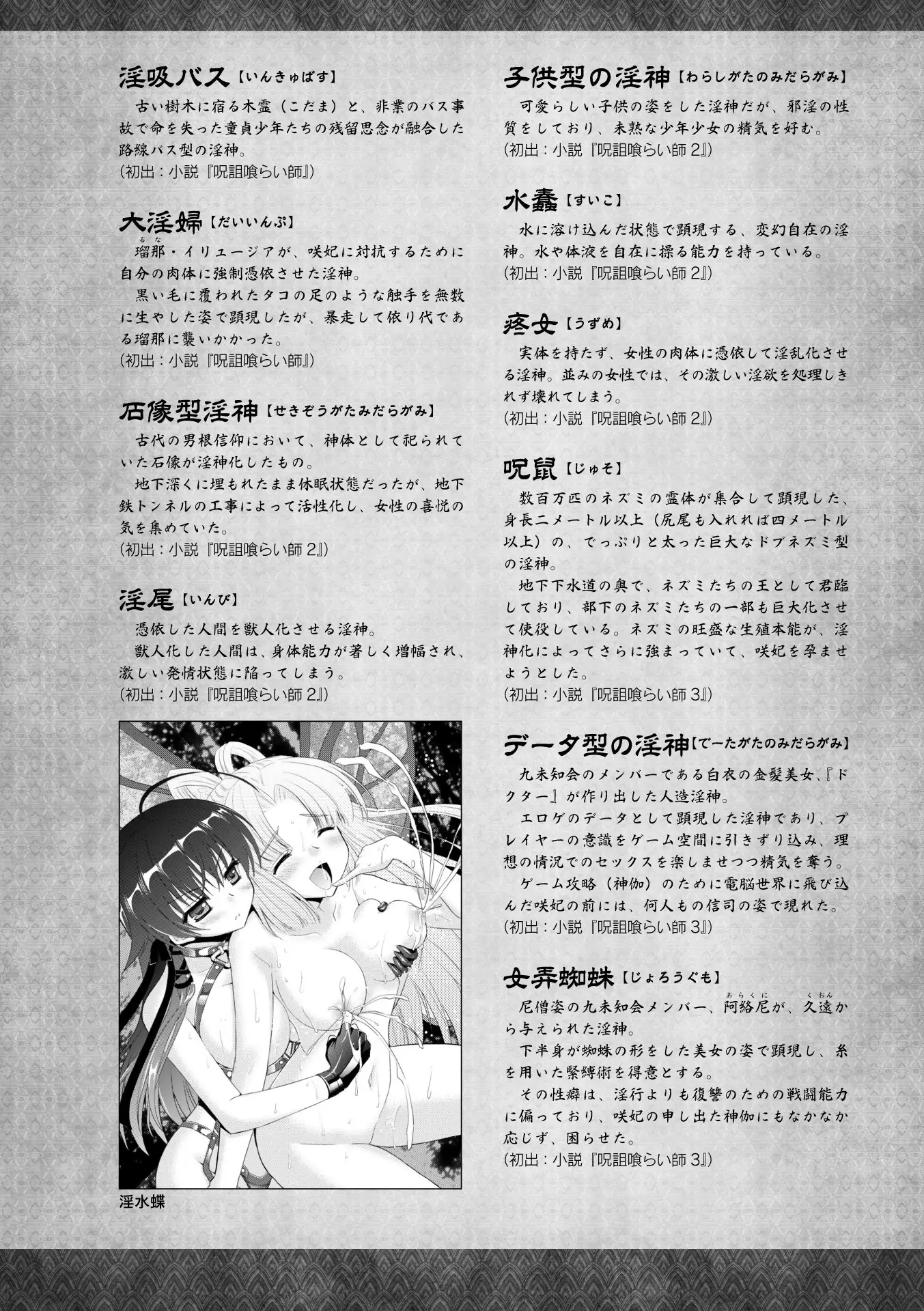 Curse Eater Special Edition