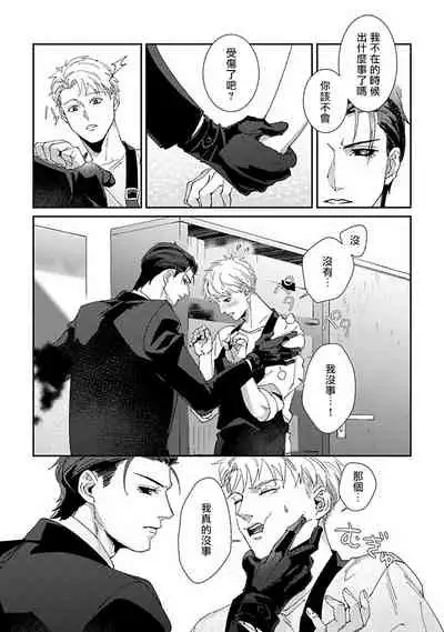 Shinigami wa Korosenai | 死神失格 Ch. 1-6 + 番外+特典