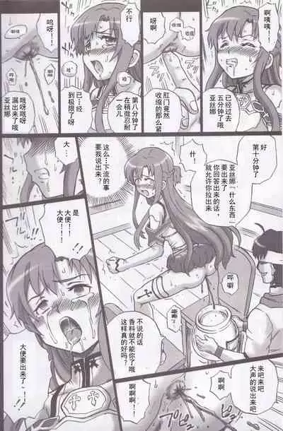 [Rat Tail (Irie Yamazaki)] TAIL-MAN ASUNA BOOK (Sword Art Online) [Chinese] [宇智波小明個人漢化] [Digital]