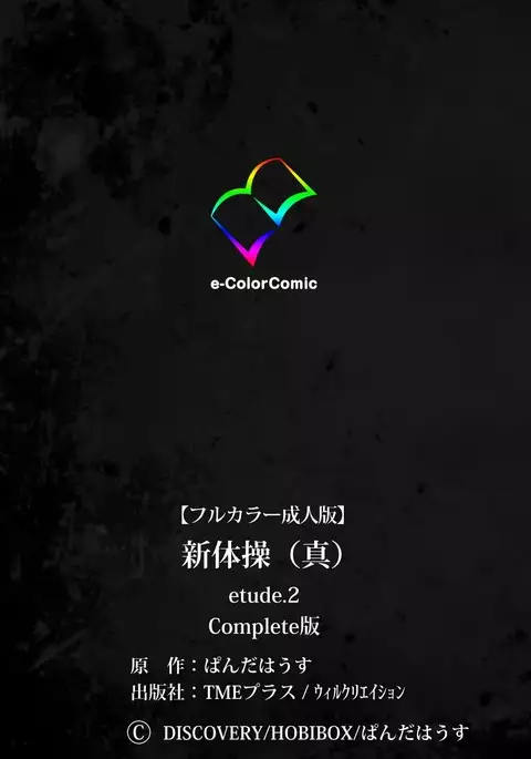 Shintaisou etude.2 Complete Ban