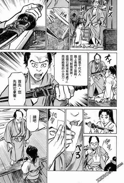 [Hazuki Kaoru] Tenpou Momoiro Suikoden 3 [Chinese] [青文出版]