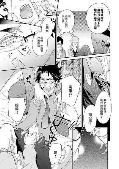 Sensei to Joshu no Renai Do Sukutei! | 教授与助手的恋爱度测定!