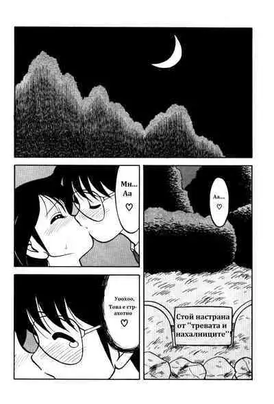 [Wolf Ogami] Super Family Complex / Super Taboo Ch. 09 / Супер Табу Чаптър 09 [Bulgarian]