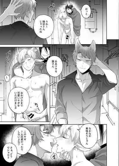 子ヤギちゃん快楽堕ち～正義の味方は犯して壊す～