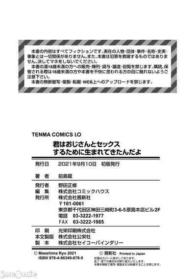 Kimi wa Oji-san to Sex suru Tame ni Umarete kitan da yo | 你就是为了和叔叔做爱出生的哟